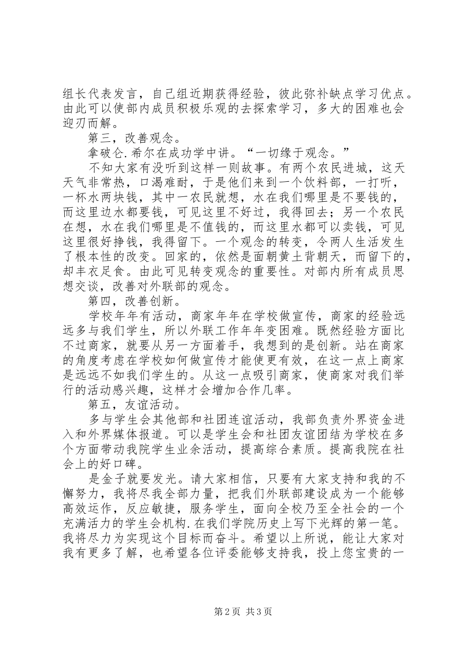 关于大学竞选部长的演讲稿范文_第2页