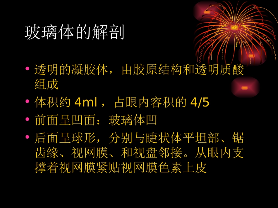 玻璃体视网膜手术_第3页