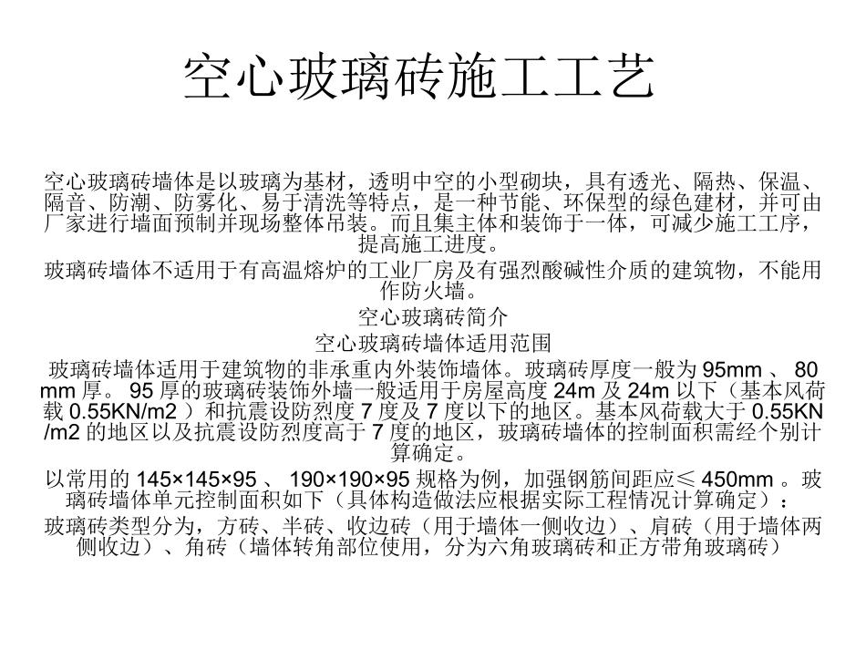 玻璃砖施工工艺_第1页