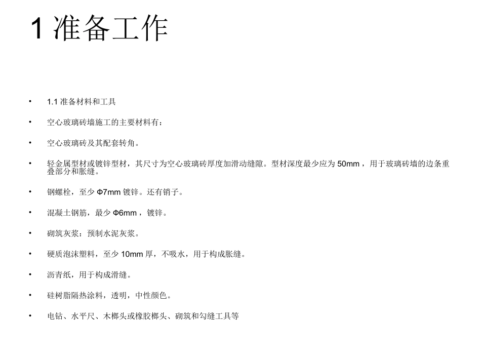 玻璃砖施工工艺_第2页