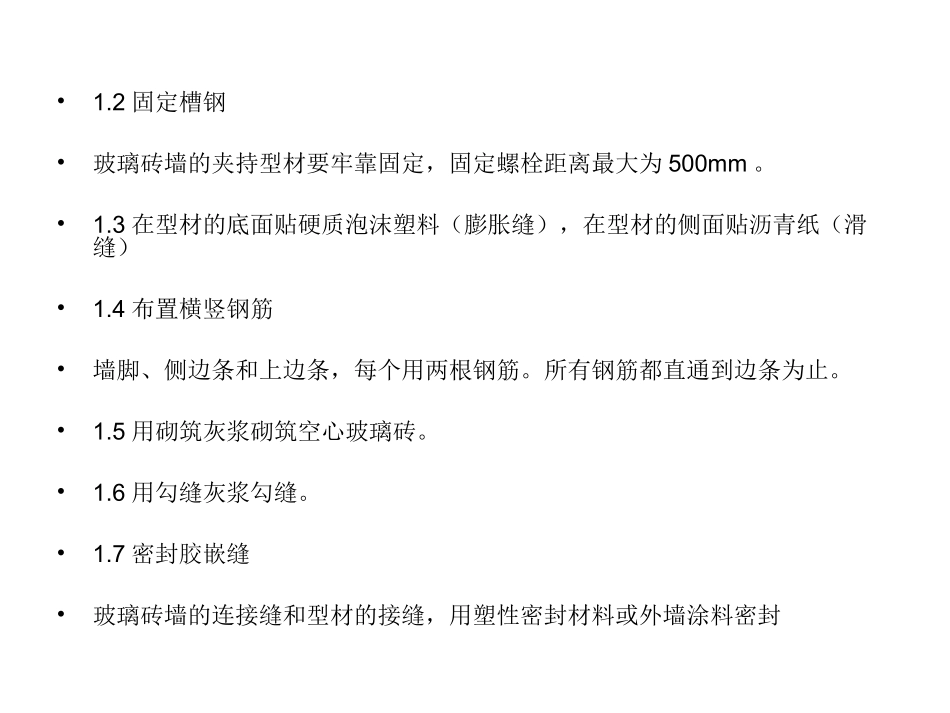 玻璃砖施工工艺_第3页