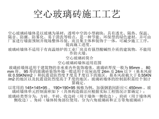 玻璃砖施工工艺