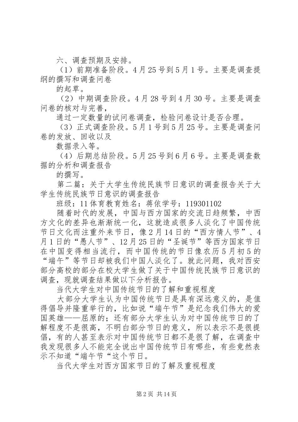 关于大学生传统民族节日意识的调查提纲_第2页