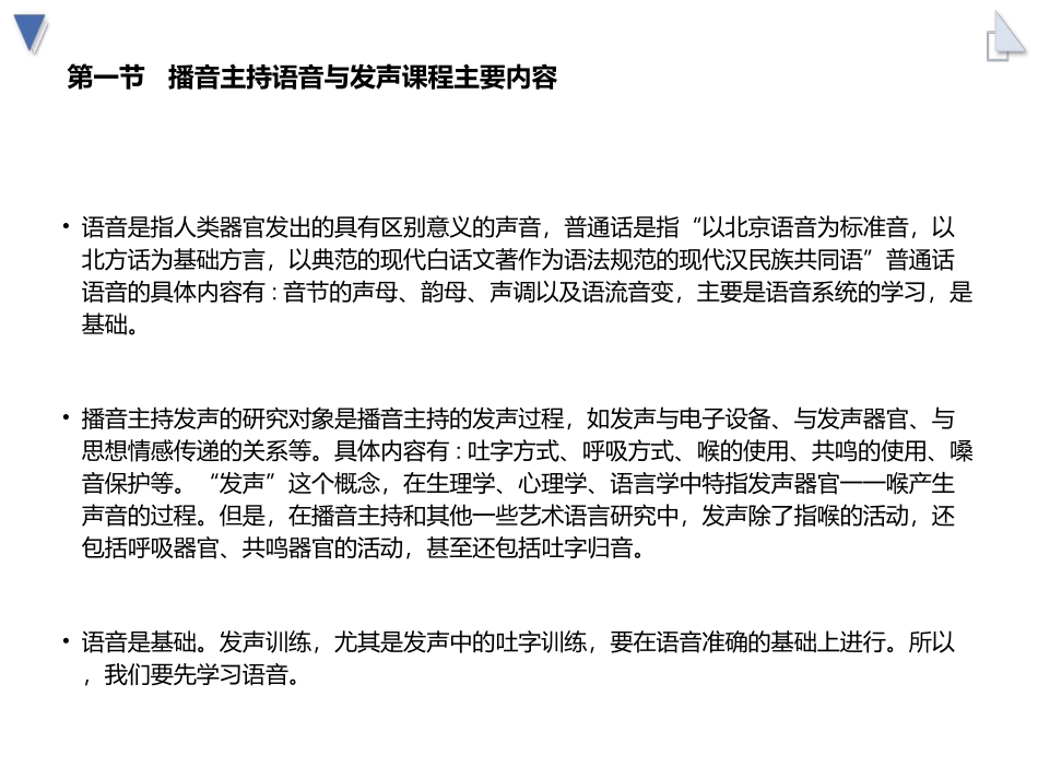 播音主持语音和发声概论_第2页