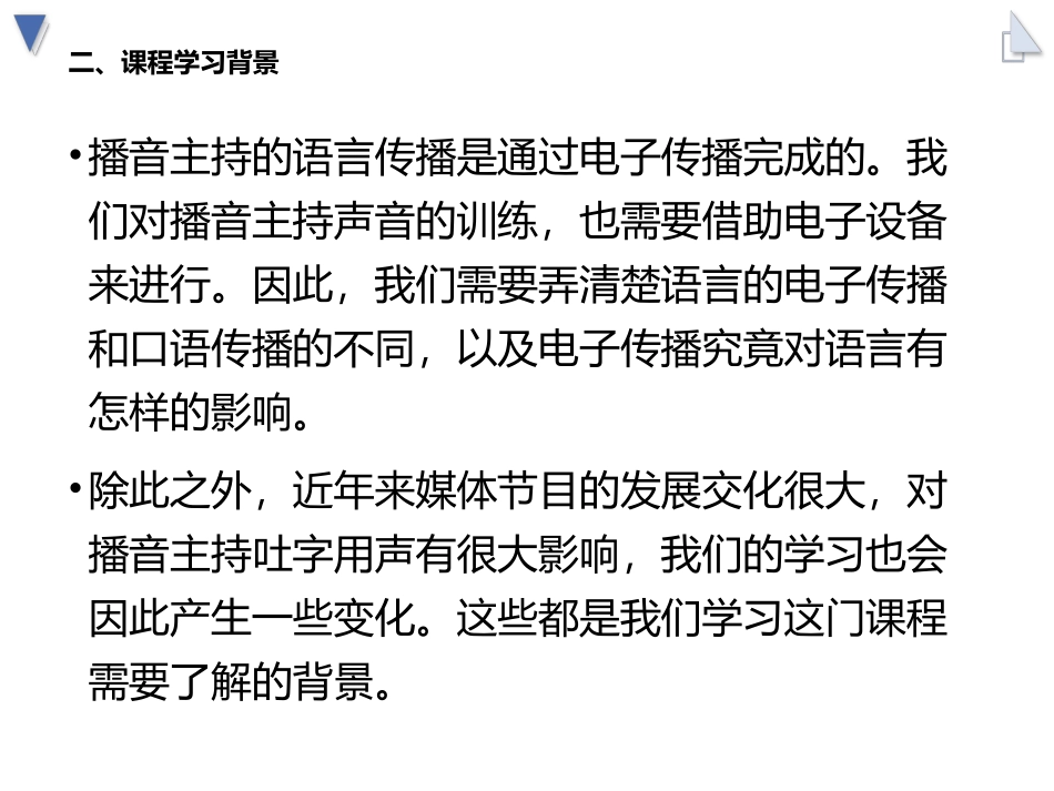 播音主持语音和发声概论_第3页