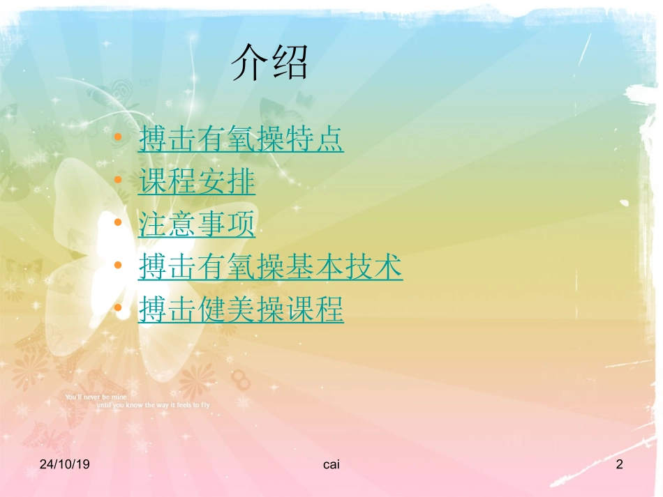 搏击有氧操课件_第2页