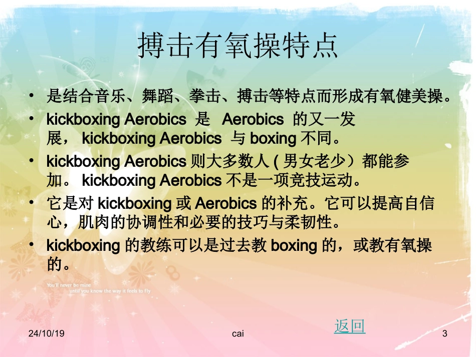 搏击有氧操课件_第3页