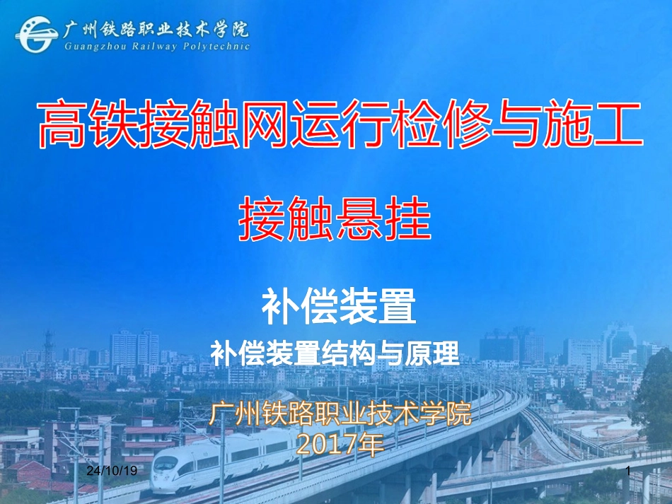 补偿装置结构和原理_第1页