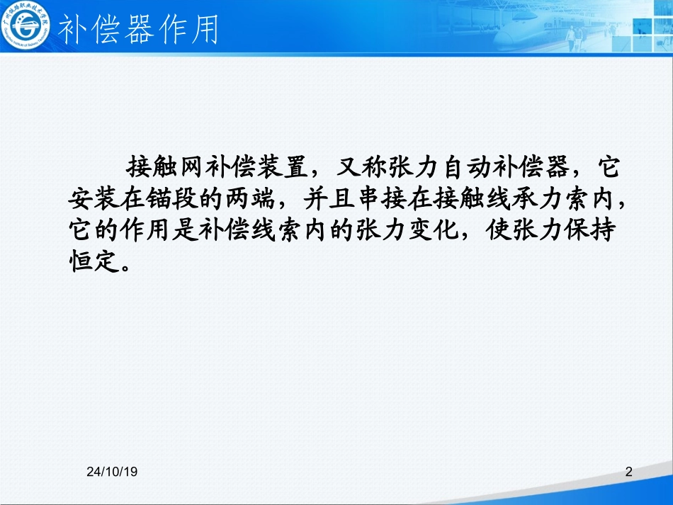 补偿装置结构和原理_第2页
