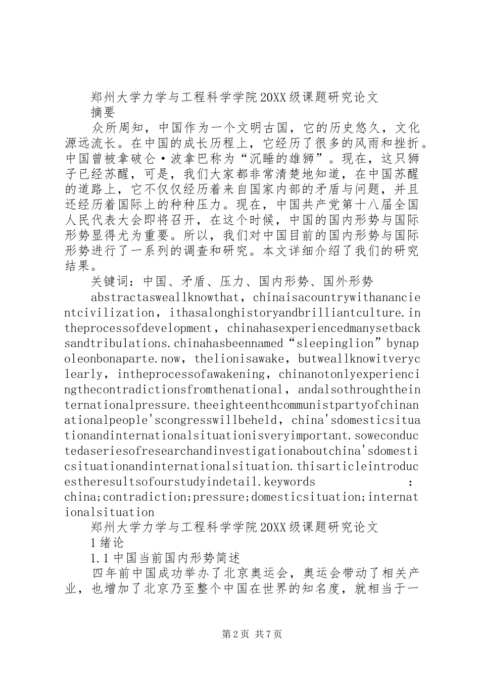 关于大学生对目前国际形势认识的报告_第2页