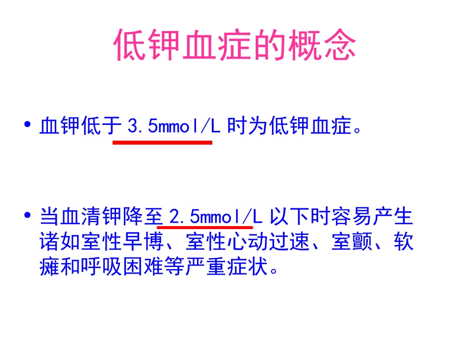 补钾途径选择及相_第3页
