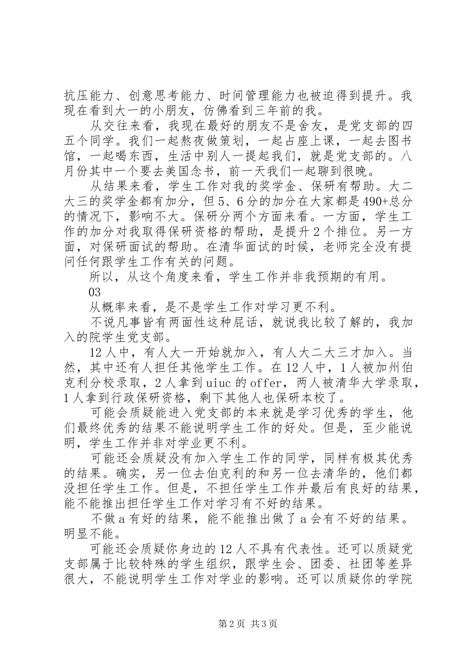 关于大学生工作的几点建议_第2页
