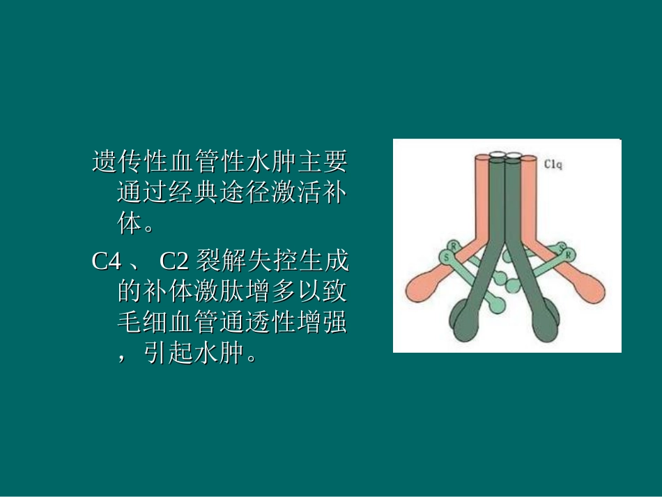 补体系统概述_第2页