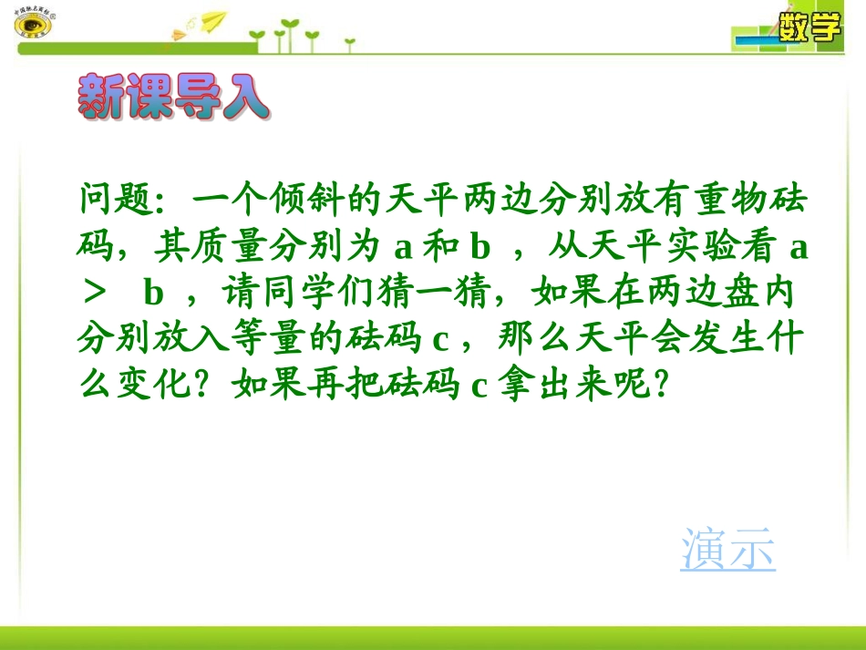 不等式的简单变形_第2页