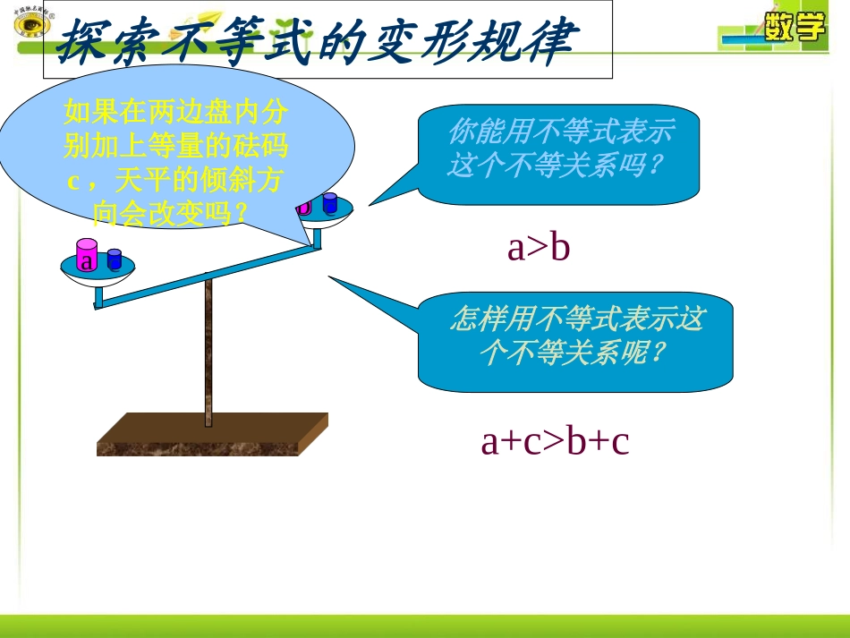 不等式的简单变形_第3页