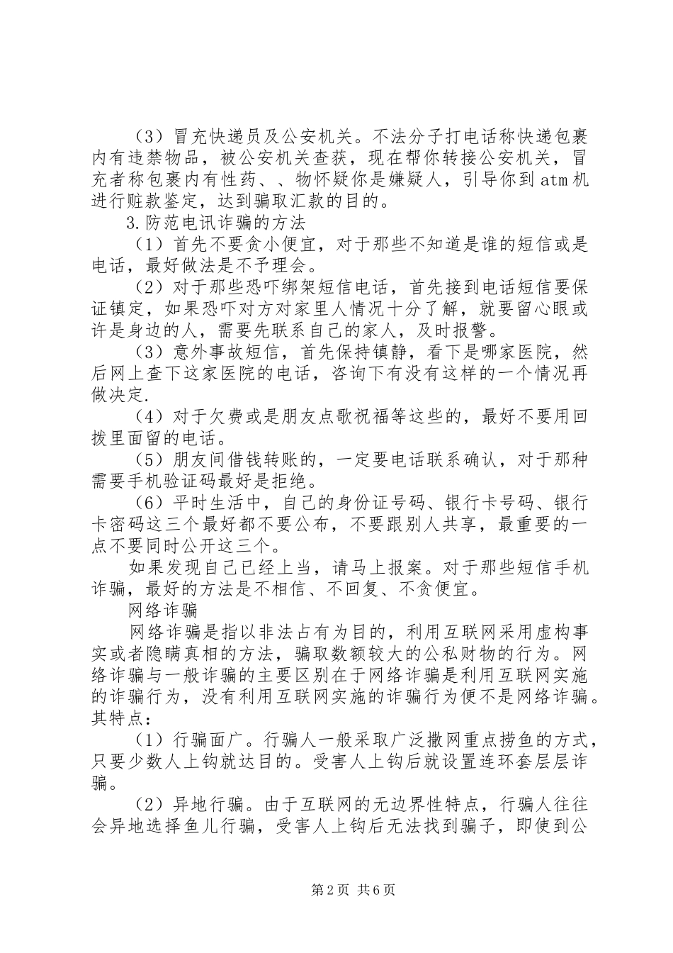 关于大学生网贷安全防范措施大全_第2页