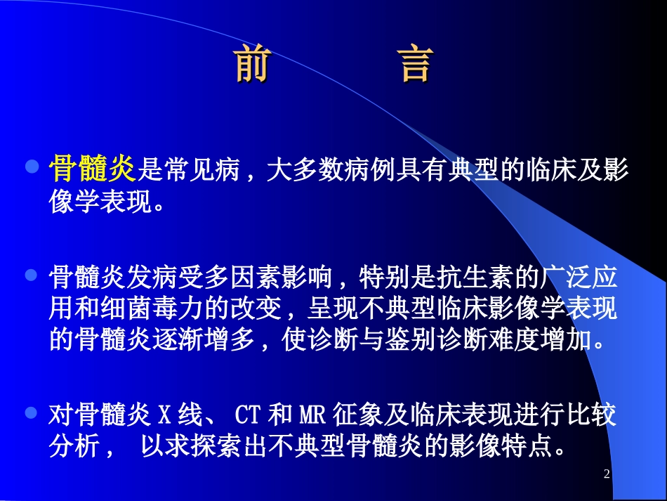 不典型骨髓炎影像比较_第2页