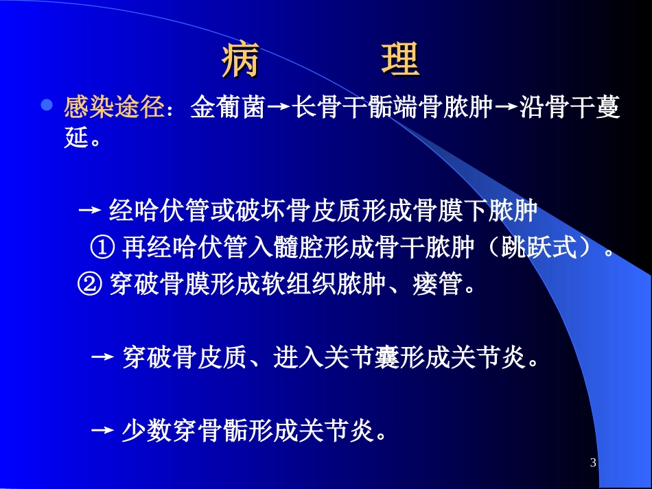 不典型骨髓炎影像比较_第3页