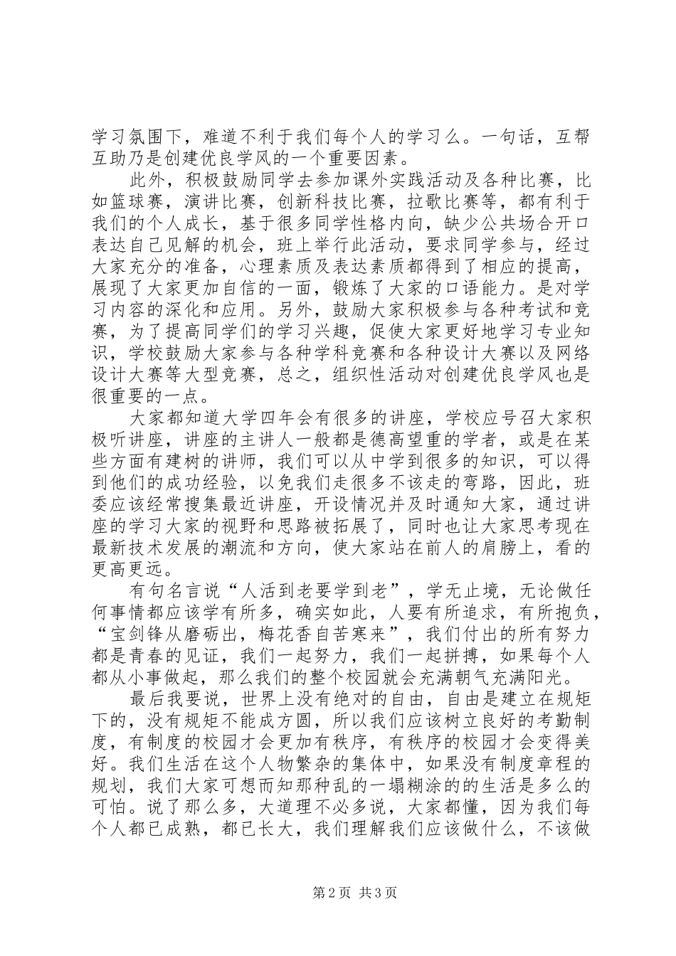 关于大学学风建设的演讲稿_第2页