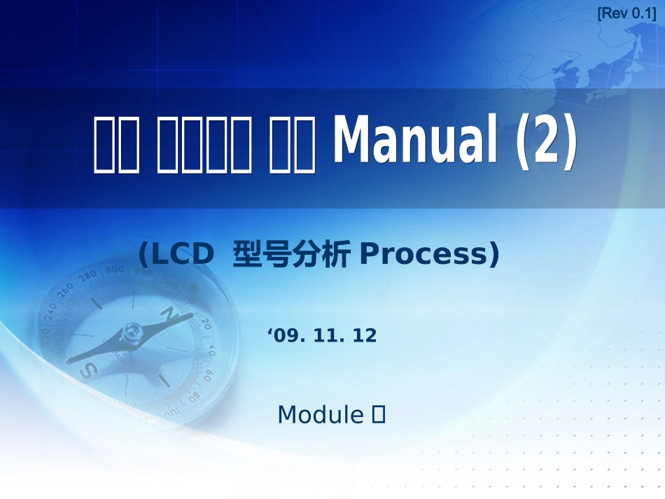 不良分析报告LCD经典_第1页
