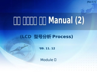 不良分析报告LCD经典