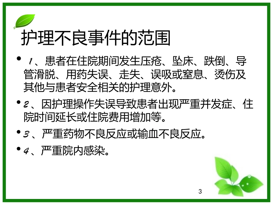 不良事件报告课件_第3页