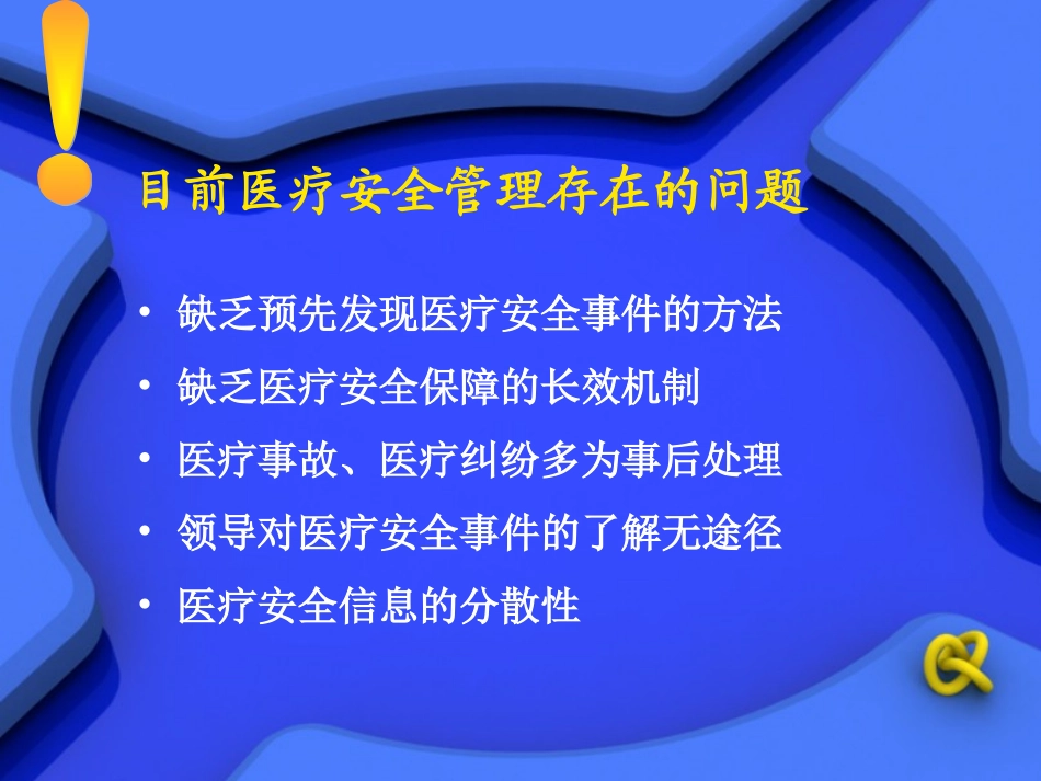 不良事件报告制度_第2页