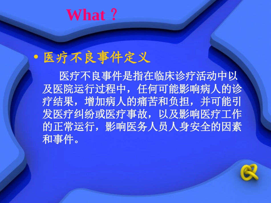 不良事件报告制度_第3页