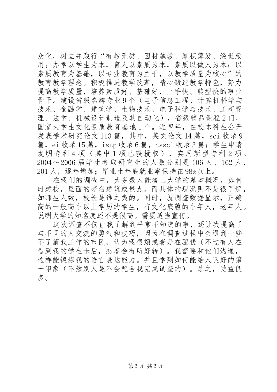 关于大学知名度的社会调研报告_第2页