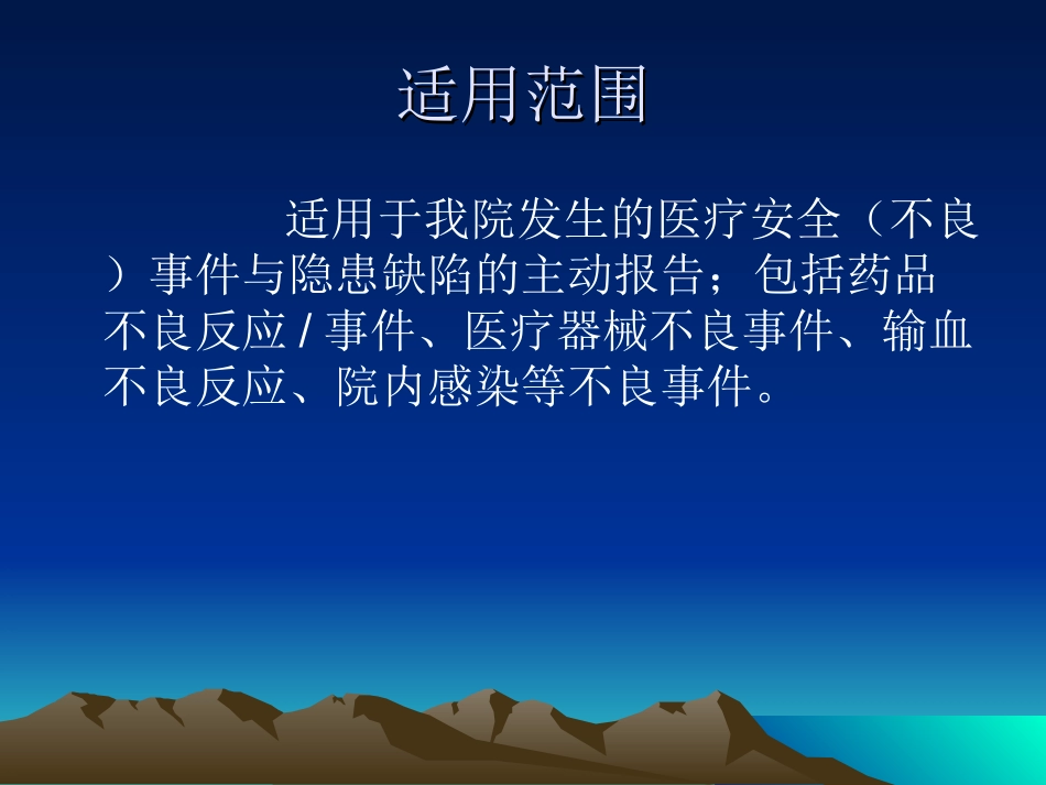 不良事件报告制度课件_第3页