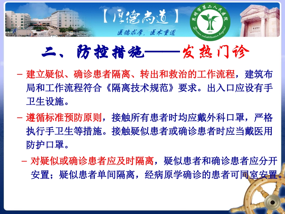 不明原因发热院感控制_第3页