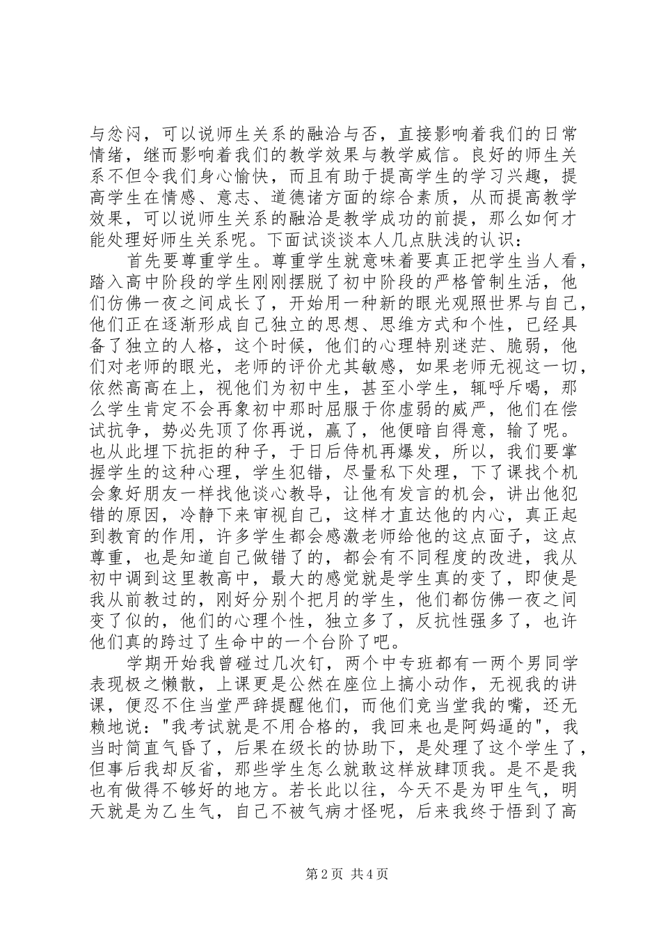 关于大学自习室现状的调研报告_第2页