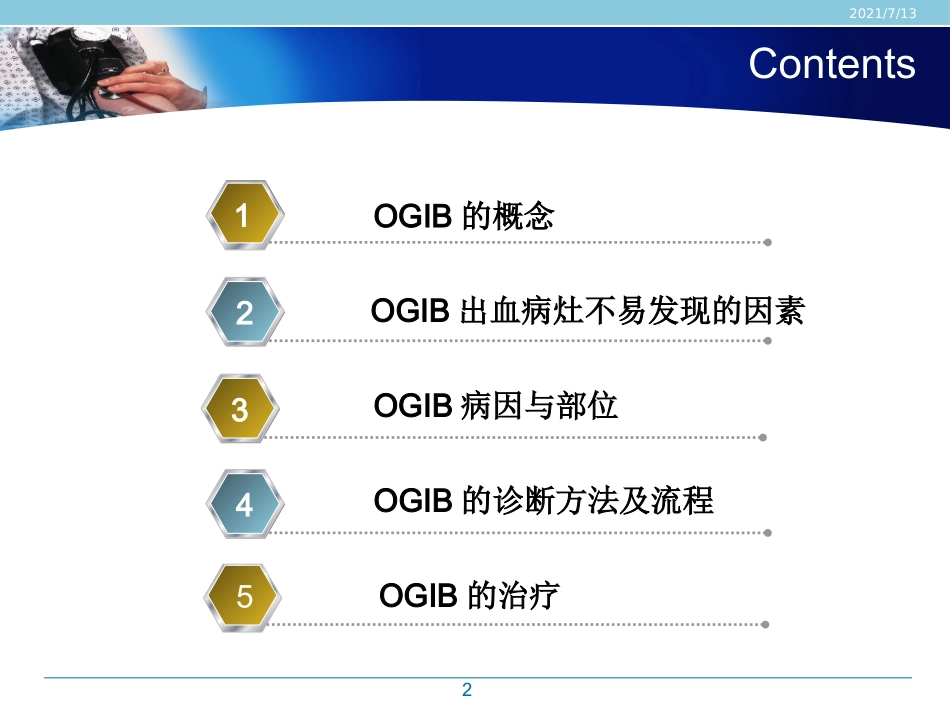 不明原因消化道出血_第2页