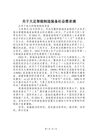 关于大足智能制造装备社会需求调