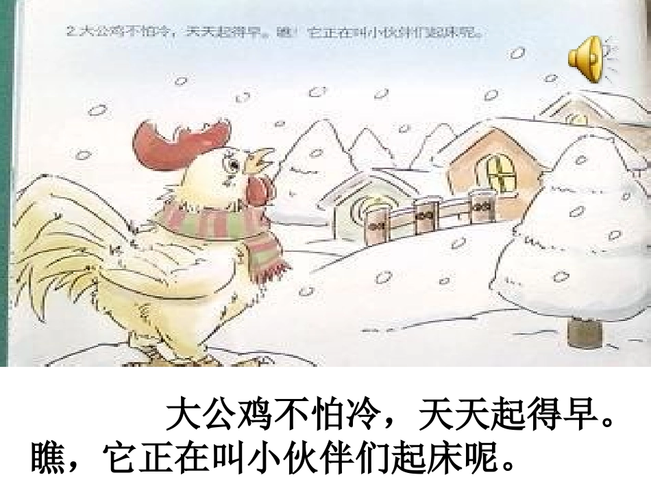 不怕冷的人们_第3页