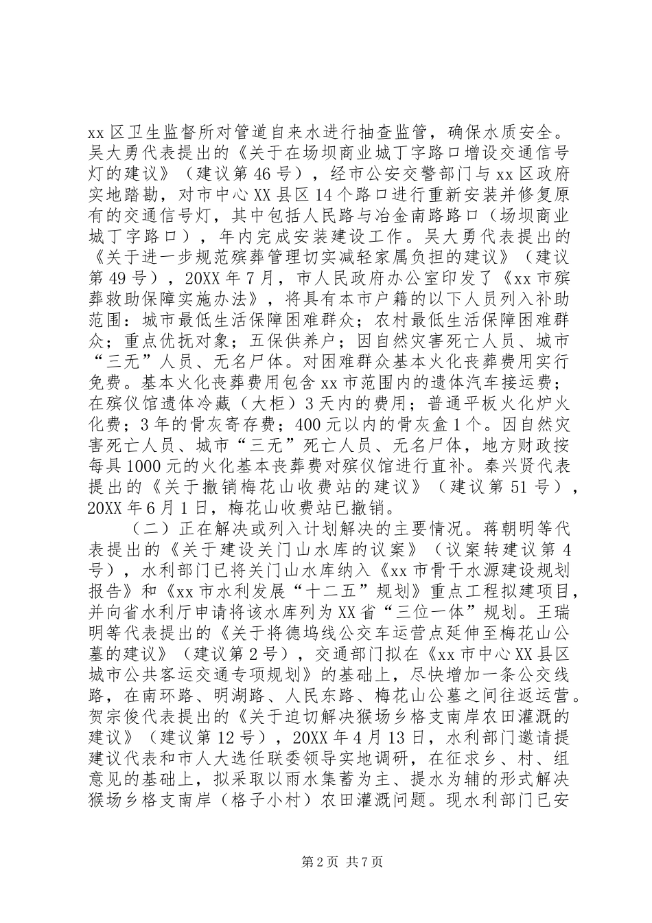 关于代表建议批评和意见办理落实情况的报告_第2页