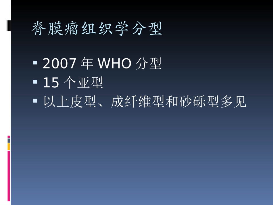 不同病理类型脊膜瘤_第2页