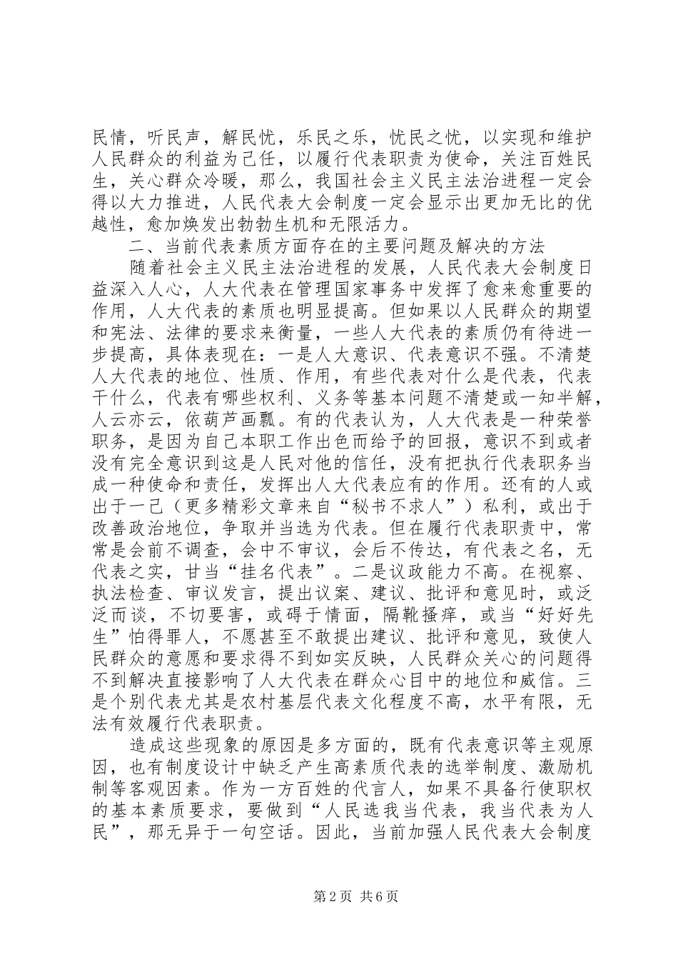 关于代表素质问题的几点思考_第2页