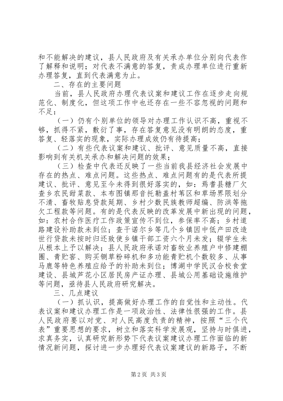 关于代表议案和建议批评意见的检查报告_第2页