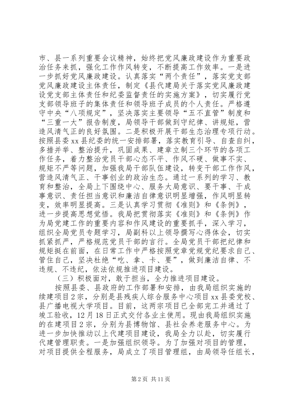 关于代建局年度的工作总结及工作安排范文_第2页
