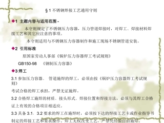 不锈钢常用接头形式焊接操作指南