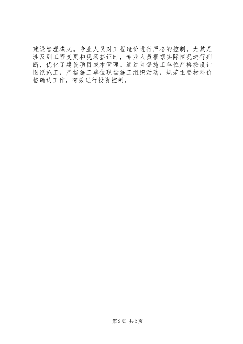 关于代建制的心得体会_第2页