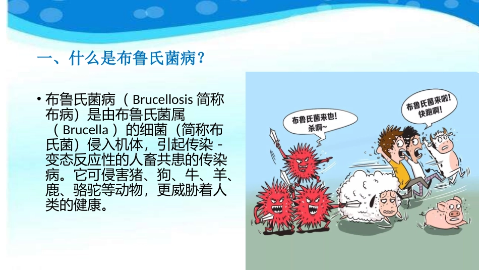 布病防控培训资料_第2页