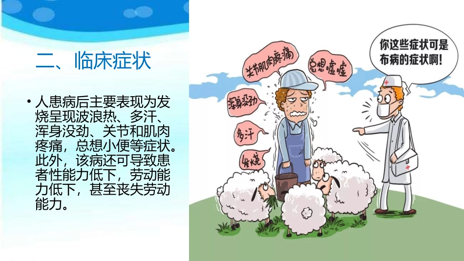 布病防控培训资料_第3页