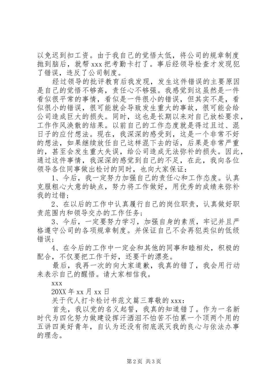 关于代人打卡检讨书范文_第2页