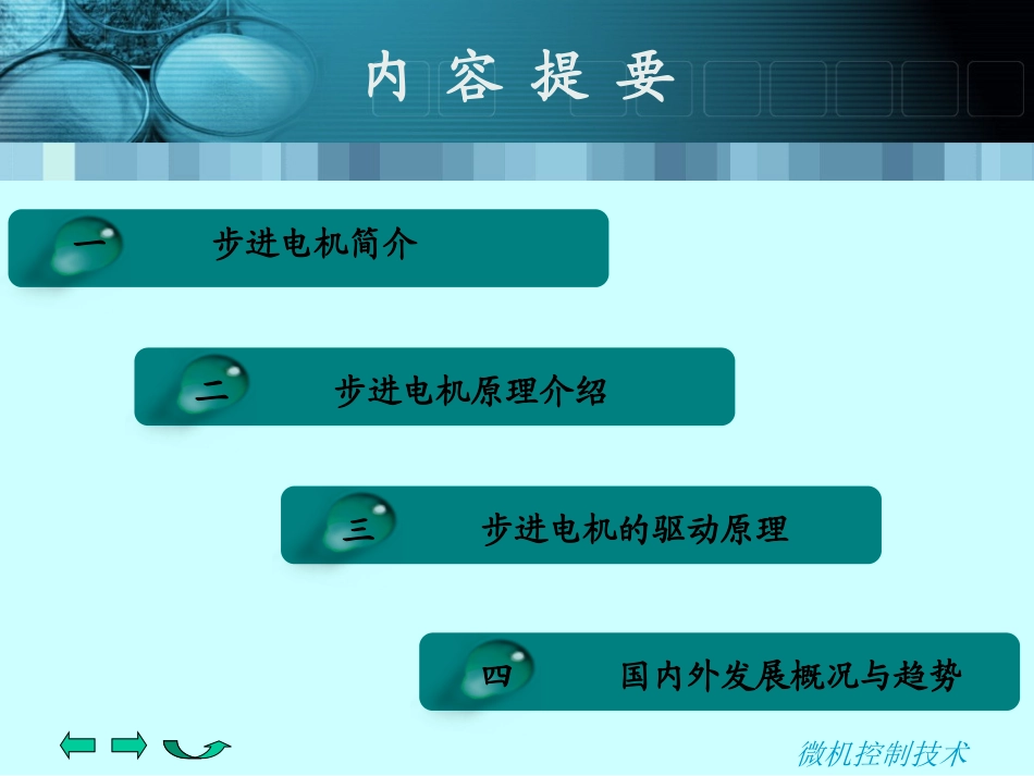 步进电机工作原理及实现_第2页