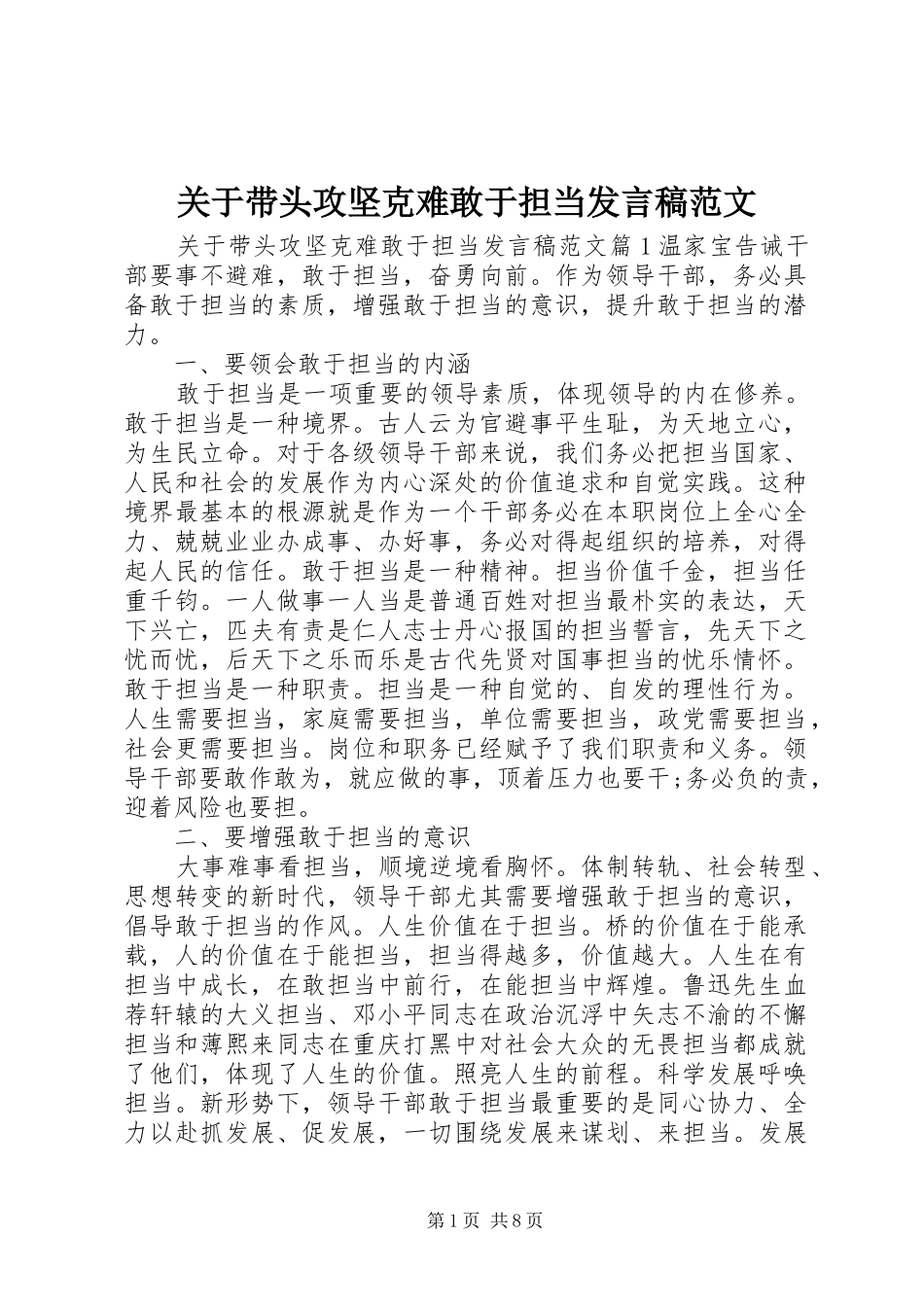 关于带头攻坚克难敢于担当讲话稿范文_第1页