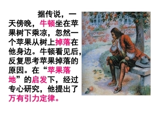 部编人教版九年级历史下册第7课近代科学和文化