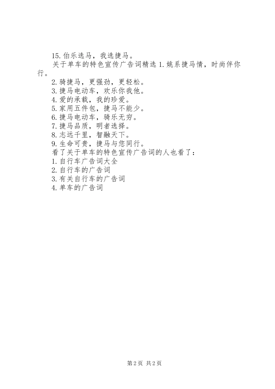 关于单车的特色宣传广告词_第2页