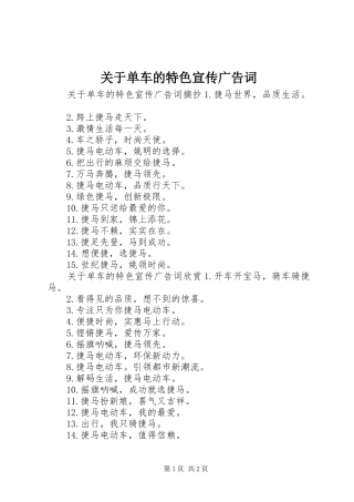 关于单车的特色宣传广告词